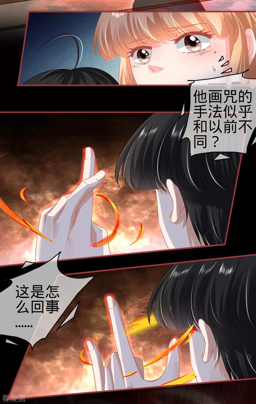 《阴阳界的新娘》第131话 第12页