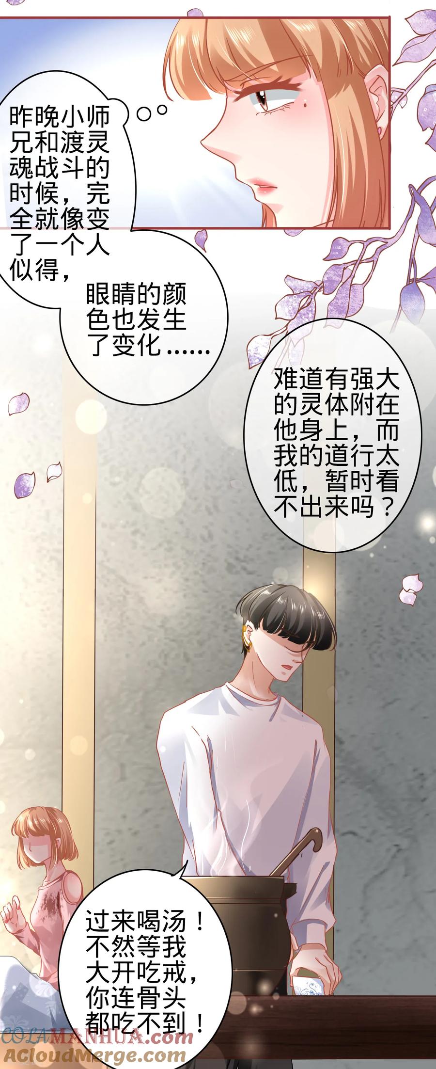 《阴阳界的新娘》第131话 第23页