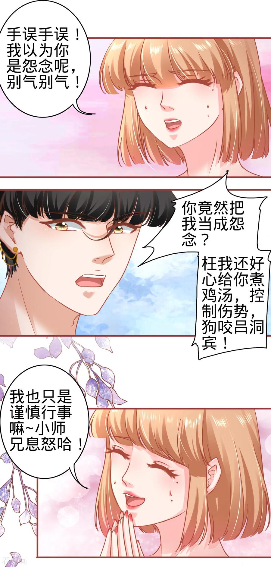 《阴阳界的新娘》第131话 第22页