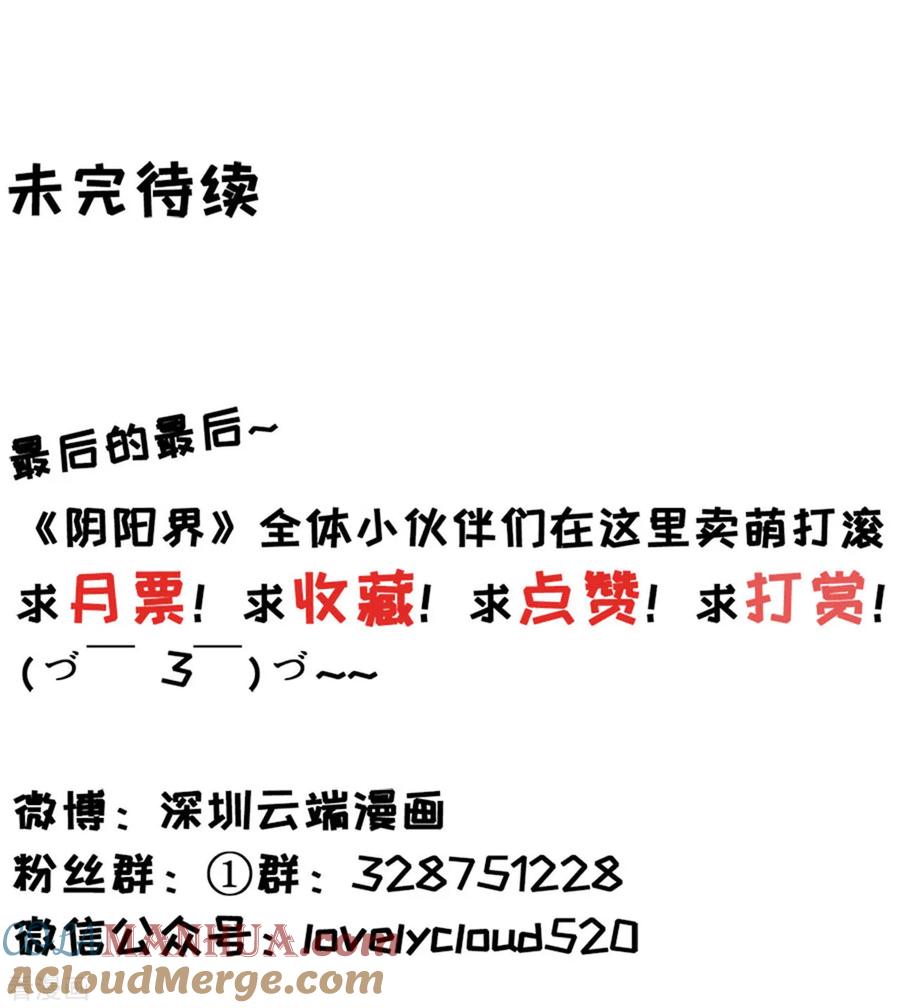 《阴阳界的新娘》第132话 第33页