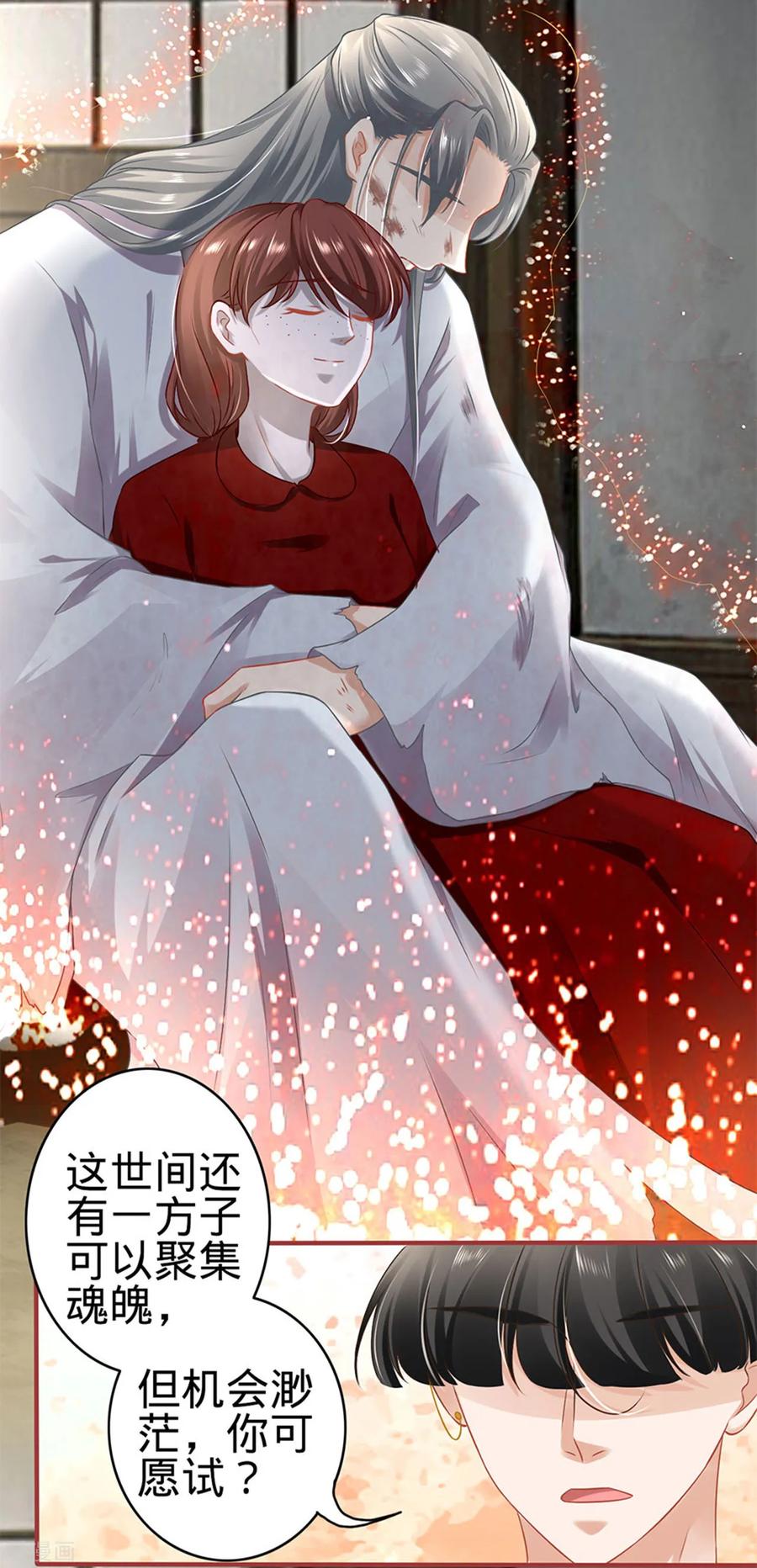 《阴阳界的新娘》第132话 第12页