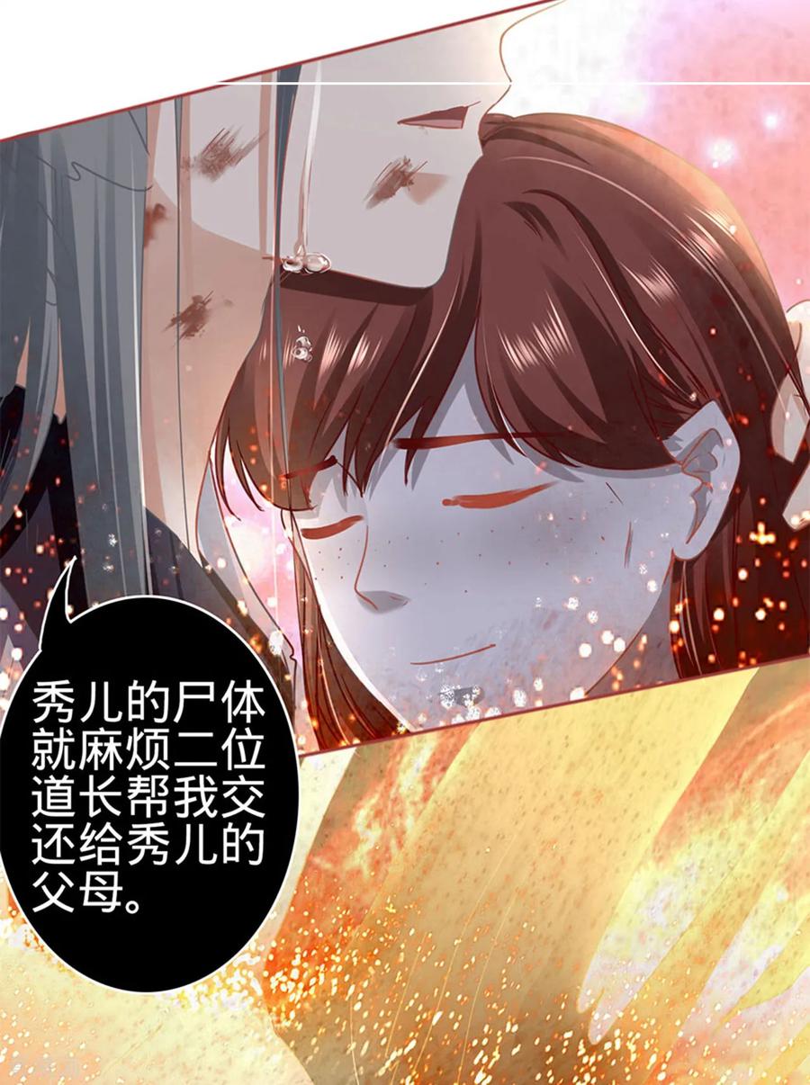 《阴阳界的新娘》第132话 第16页