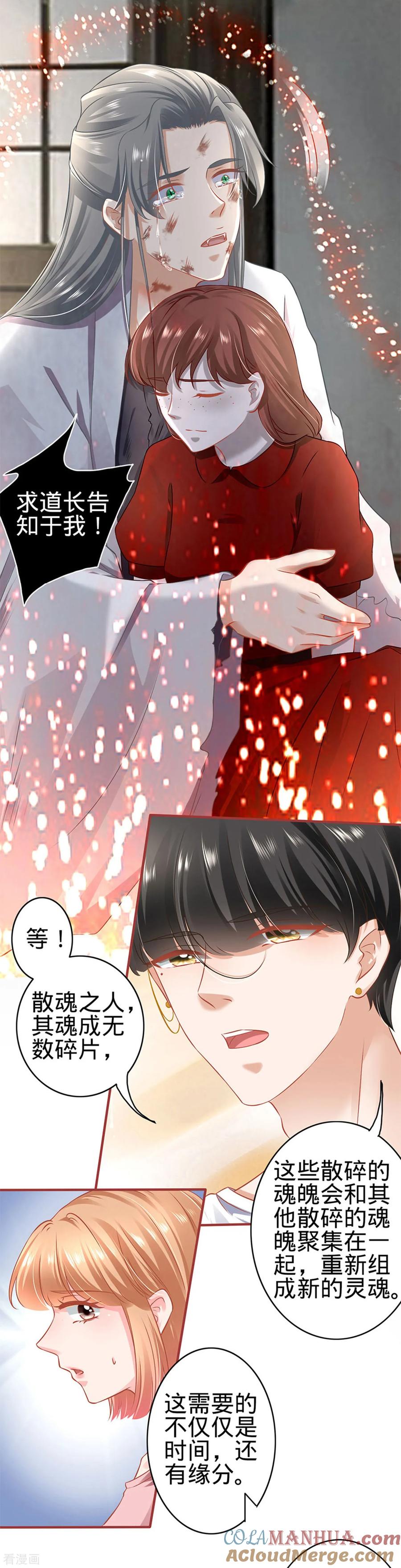 《阴阳界的新娘》第132话 第13页