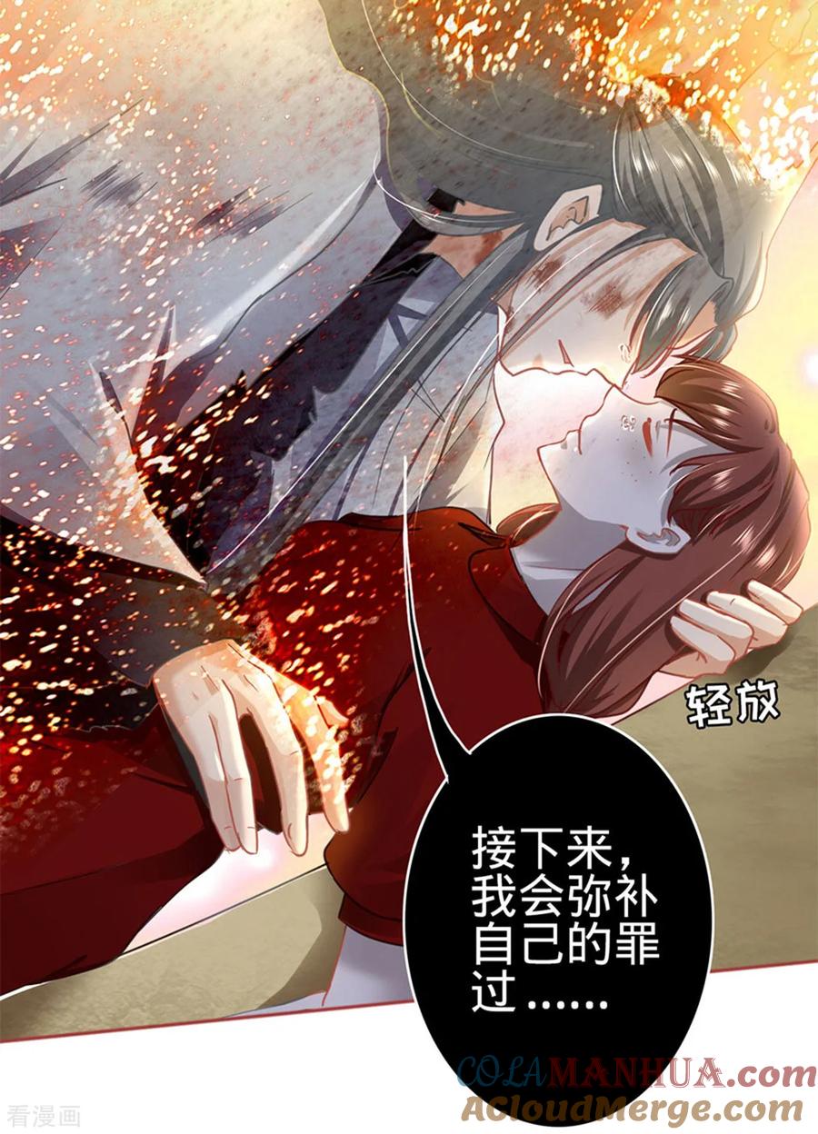 《阴阳界的新娘》第132话 第17页