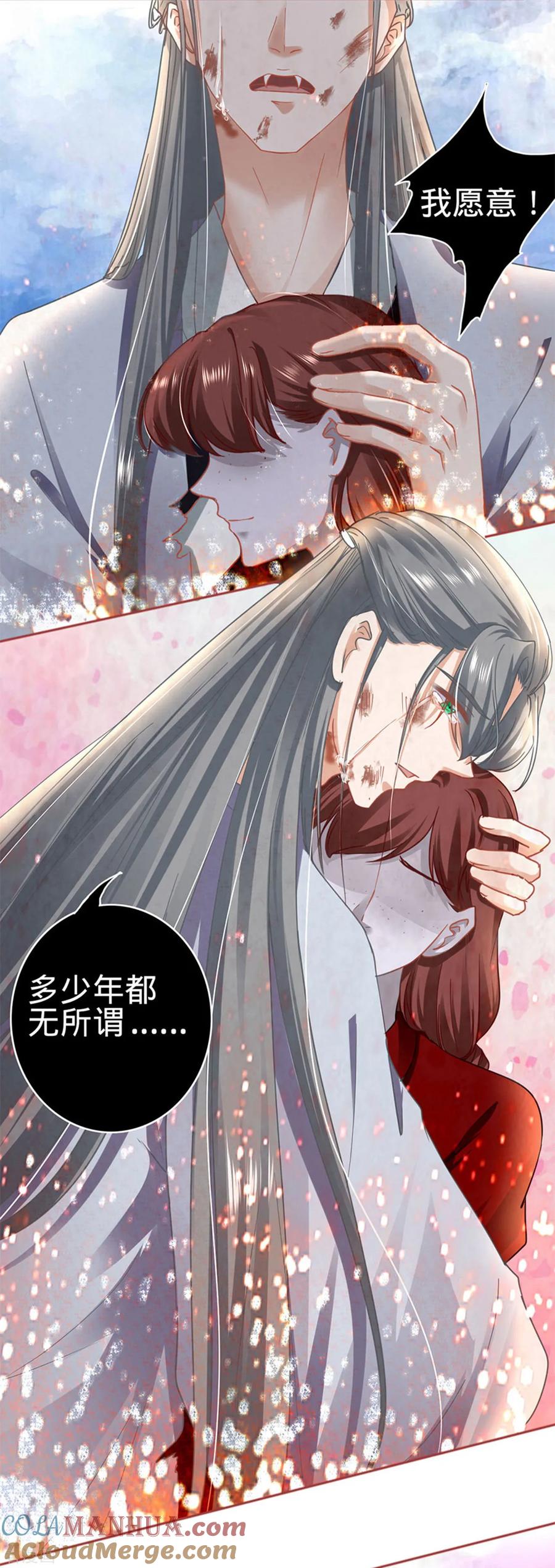 《阴阳界的新娘》第132话 第15页