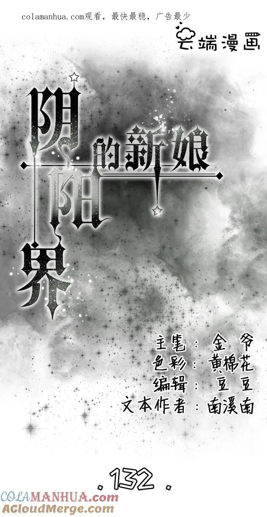 《阴阳界的新娘》第132话 第1页