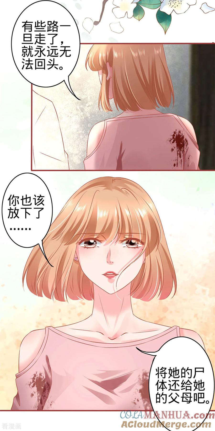 《阴阳界的新娘》第132话 第7页