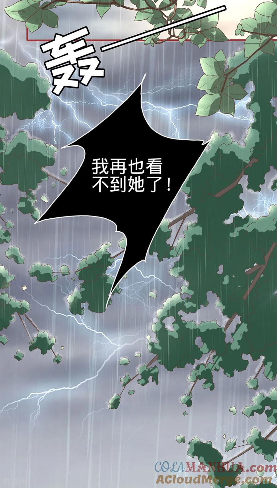 《阴阳界的新娘》第132话 第9页