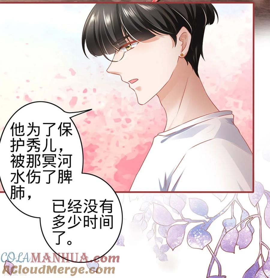 《阴阳界的新娘》第132话 第3页