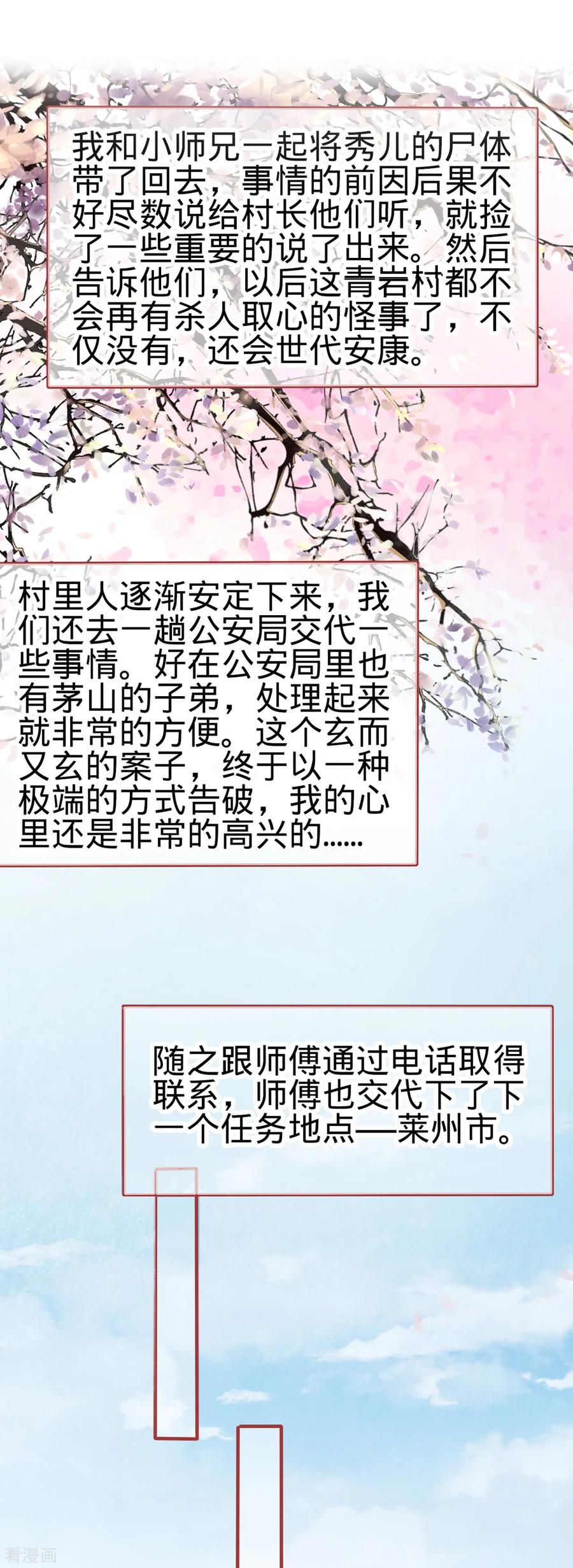 《阴阳界的新娘》第133话 第2页