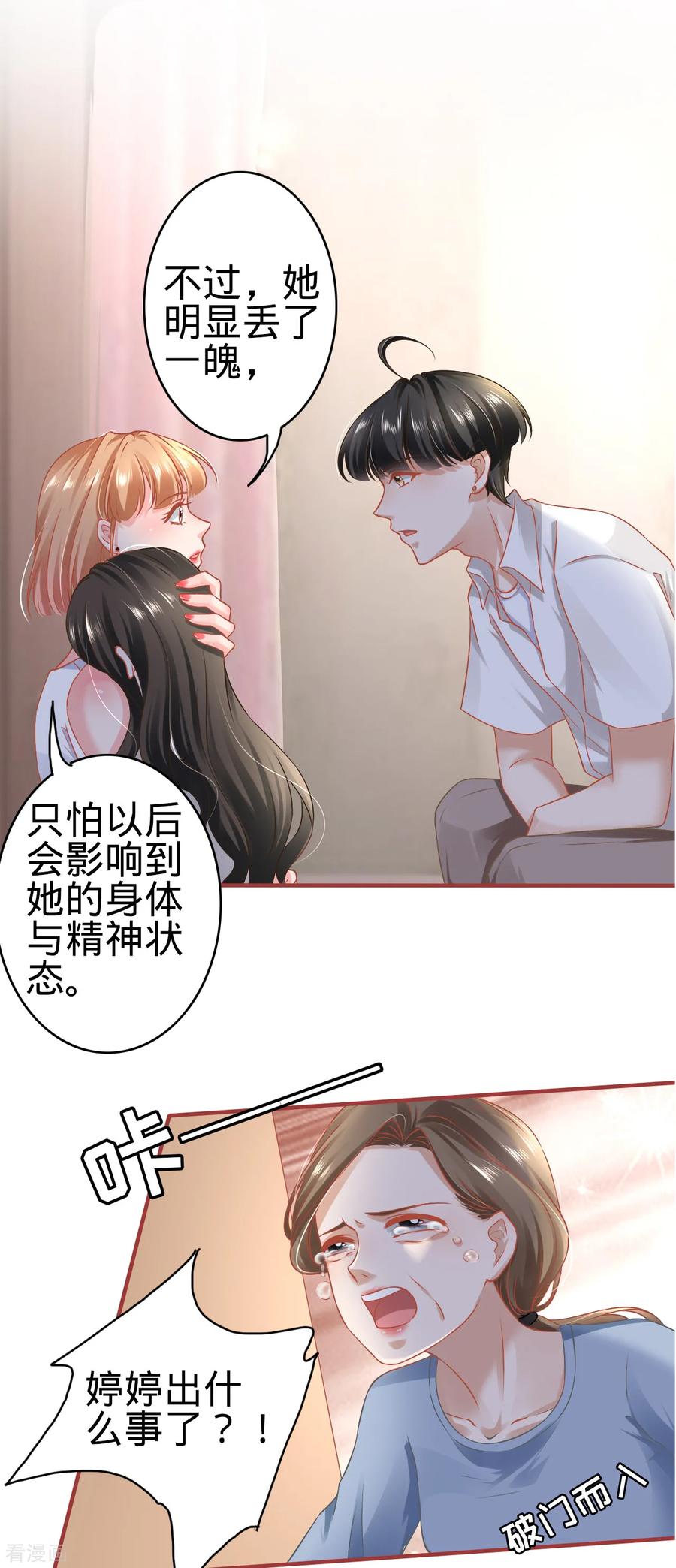 《阴阳界的新娘》第133话 第20页