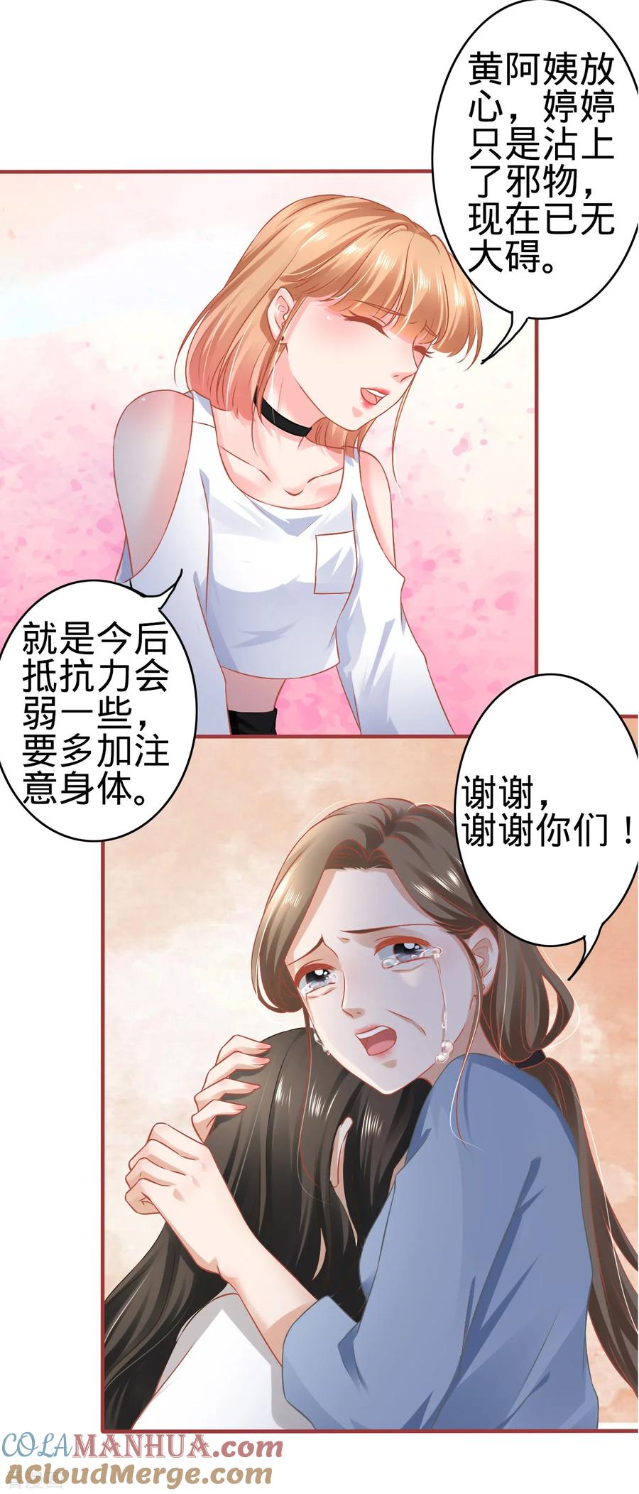 《阴阳界的新娘》第133话 第23页