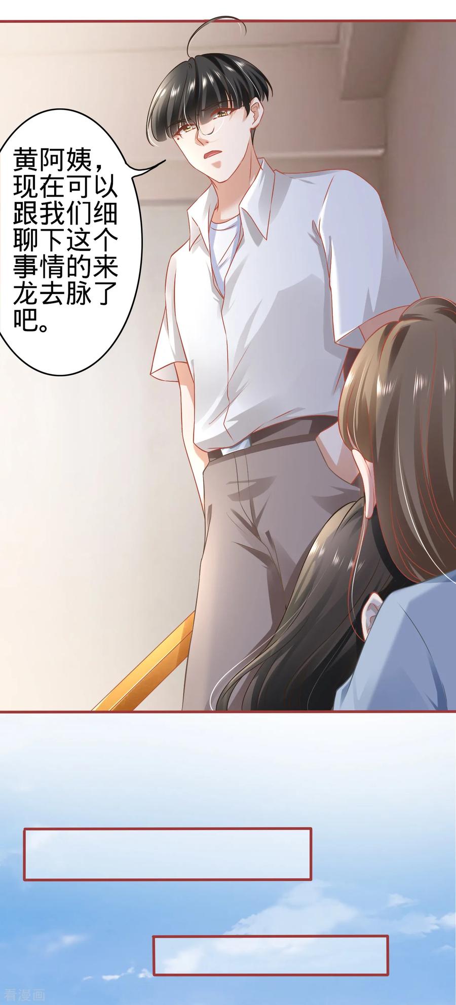 《阴阳界的新娘》第133话 第24页