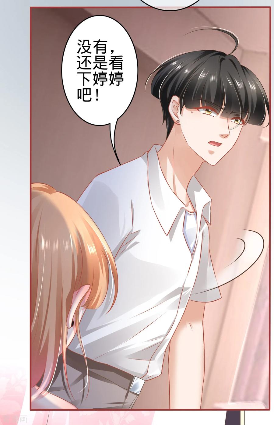 《阴阳界的新娘》第133话 第18页