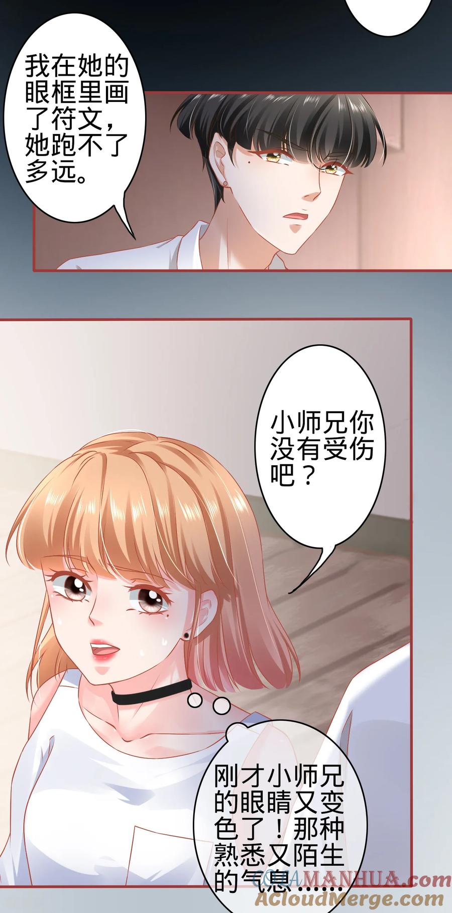 《阴阳界的新娘》第133话 第17页