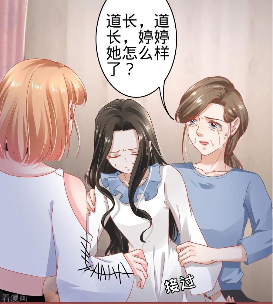 《阴阳界的新娘》第133话 第22页