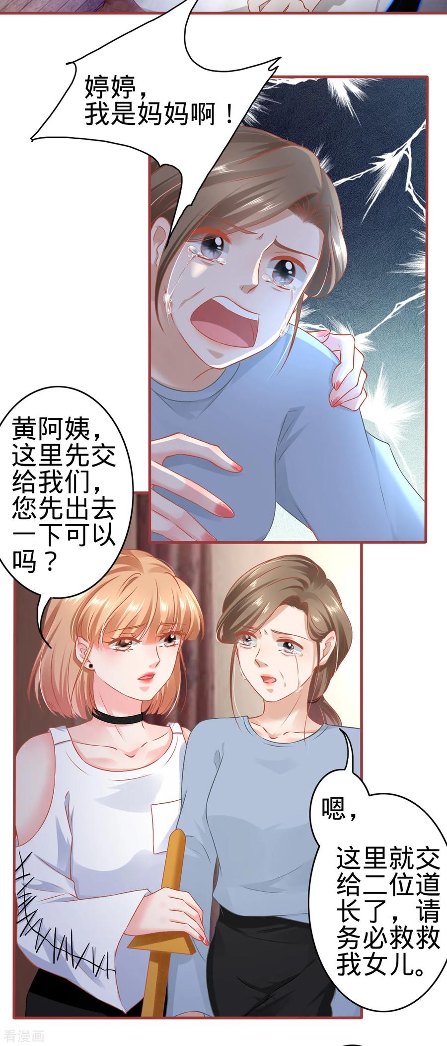《阴阳界的新娘》第133话 第4页