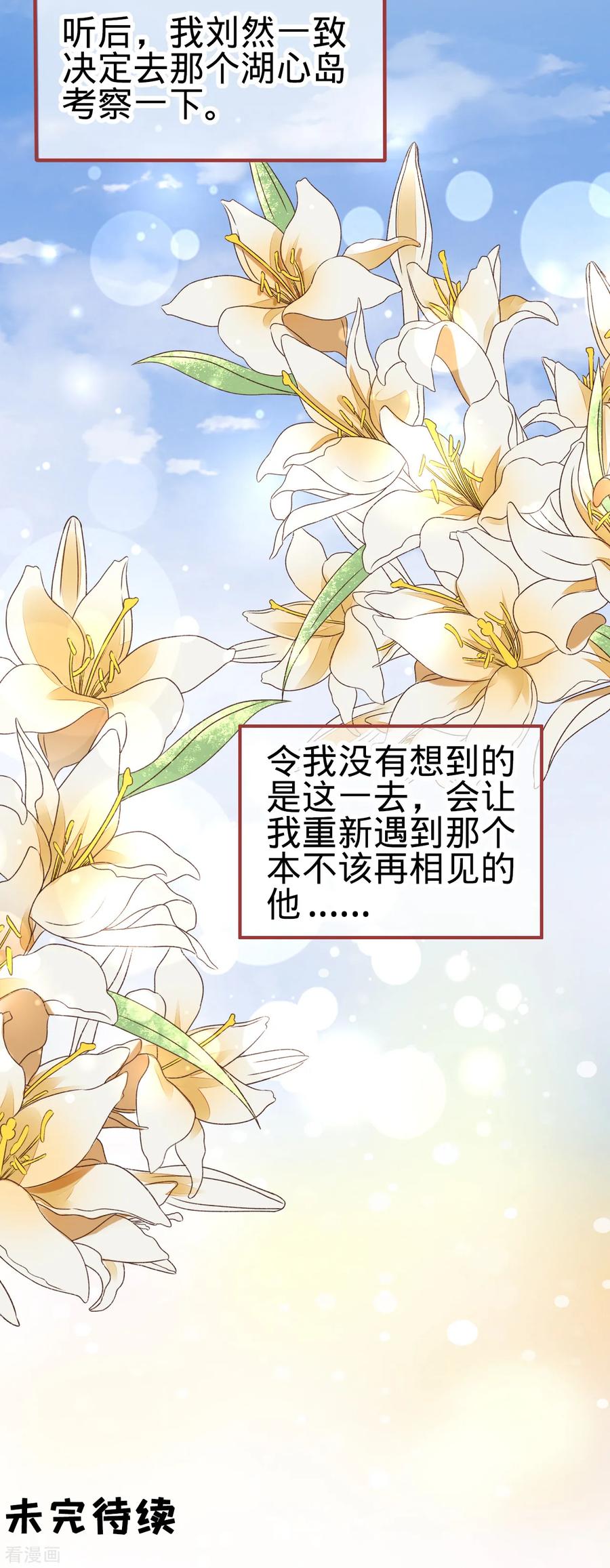 《阴阳界的新娘》第133话 第26页
