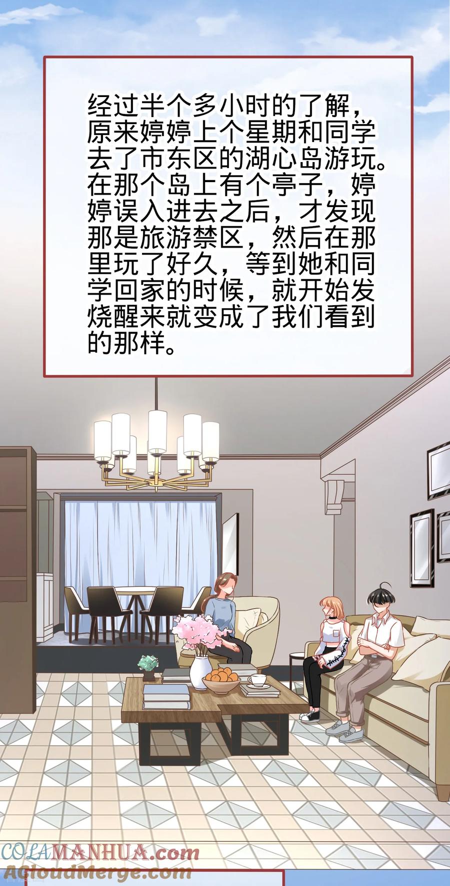 《阴阳界的新娘》第133话 第25页