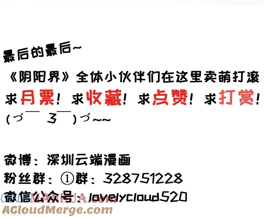 《阴阳界的新娘》第133话 第27页