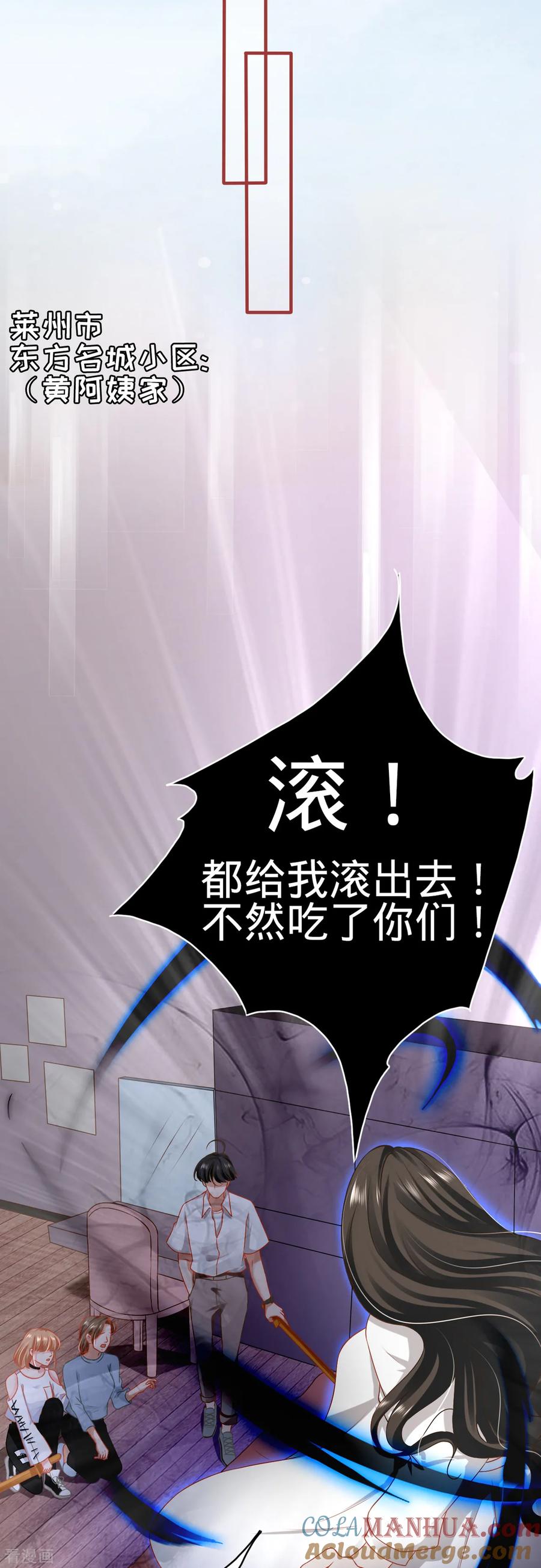 《阴阳界的新娘》第133话 第3页