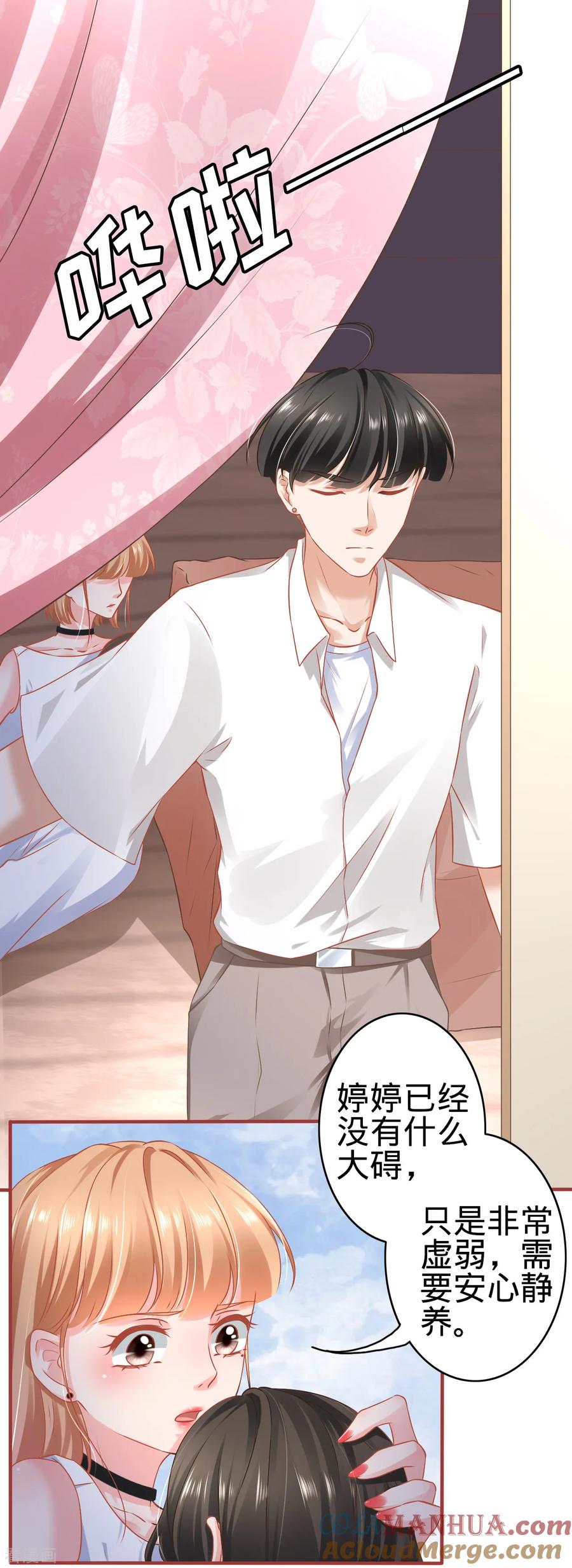 《阴阳界的新娘》第133话 第19页