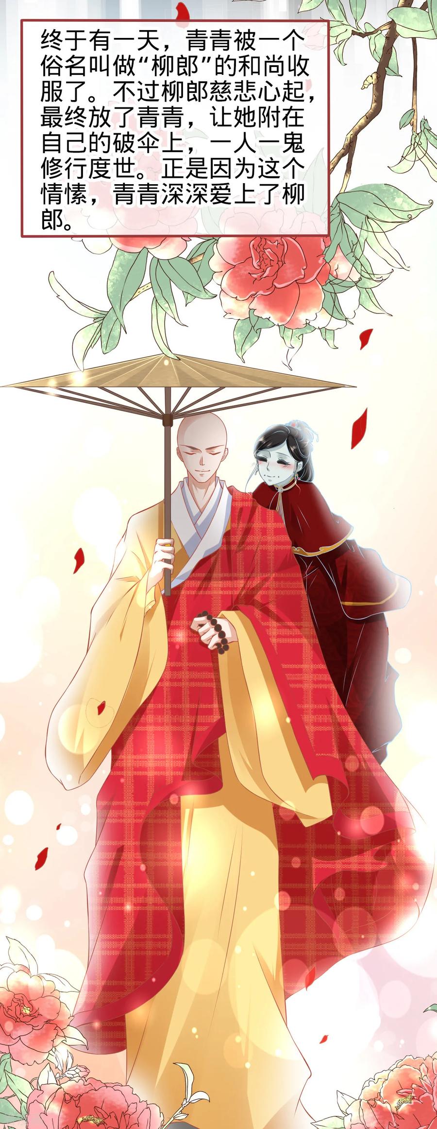 《阴阳界的新娘》第134话 第18页