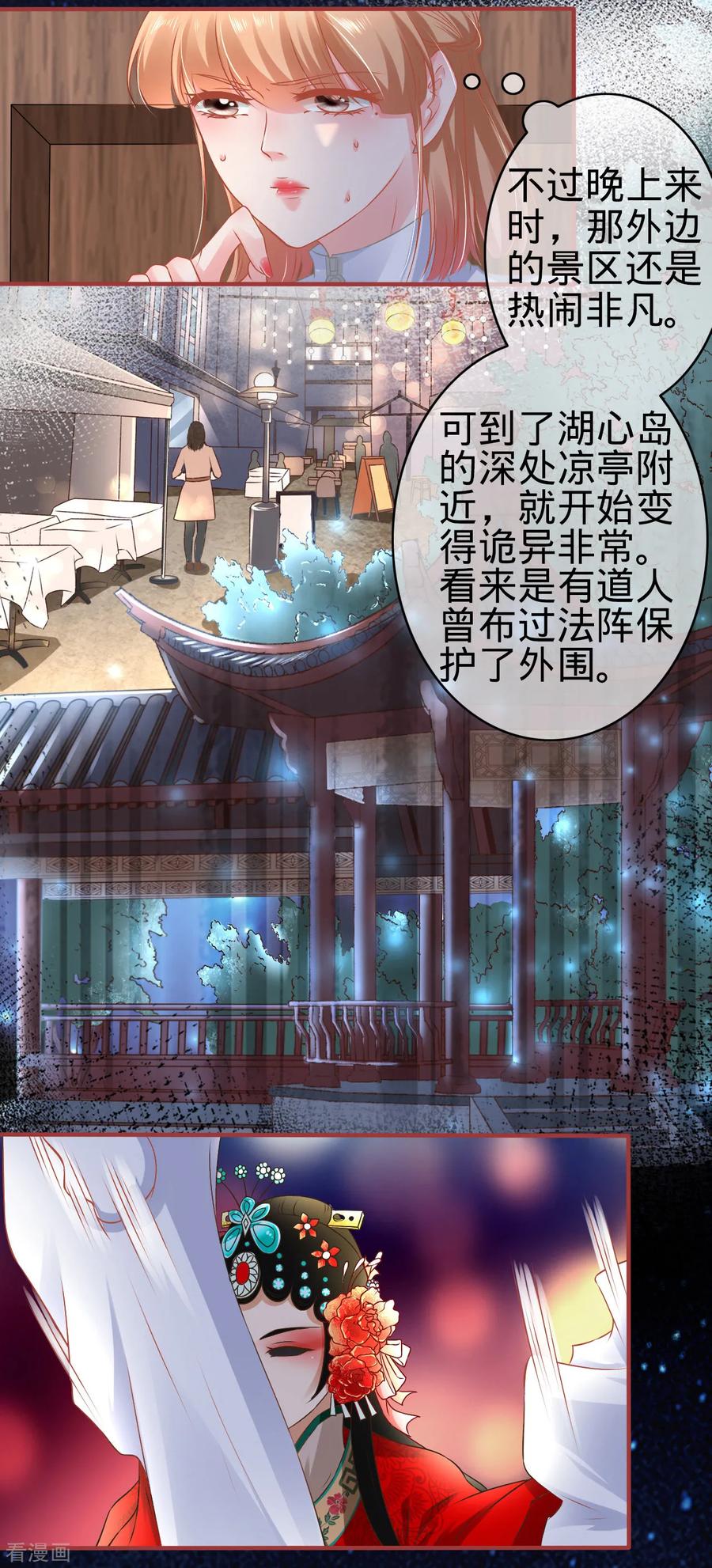 《阴阳界的新娘》第134话 第6页