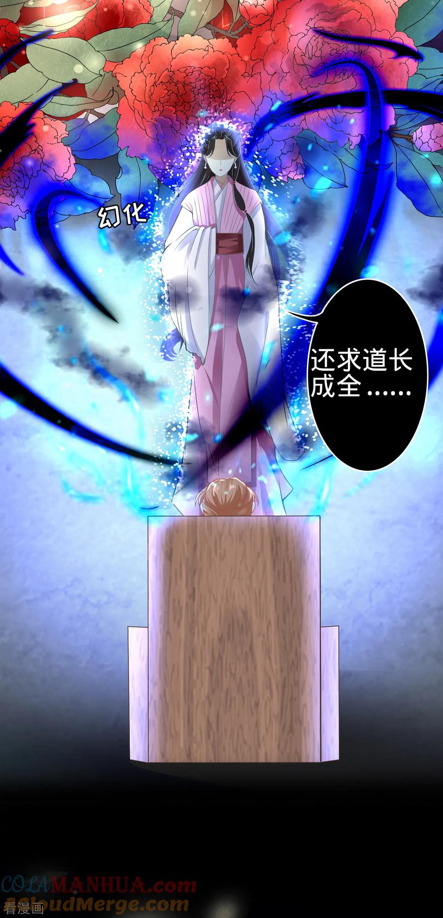 《阴阳界的新娘》第134话 第23页