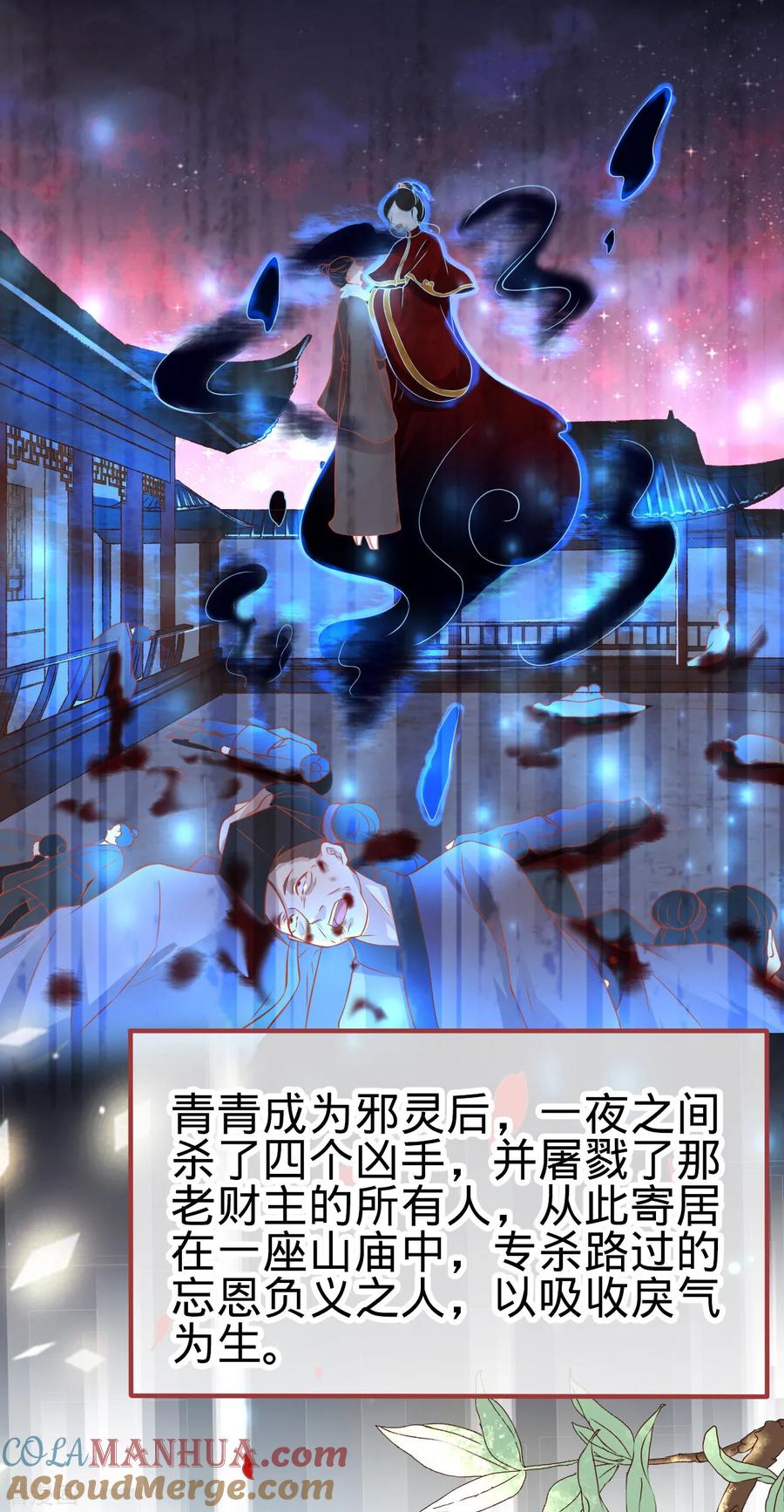 《阴阳界的新娘》第134话 第17页