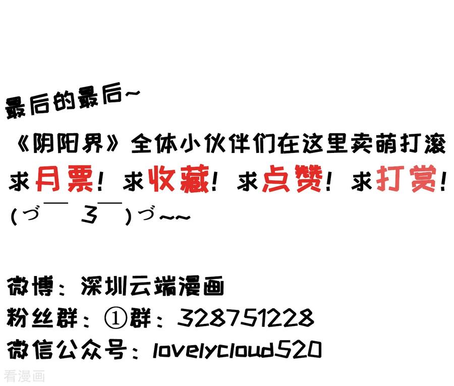 《阴阳界的新娘》第134话 第26页