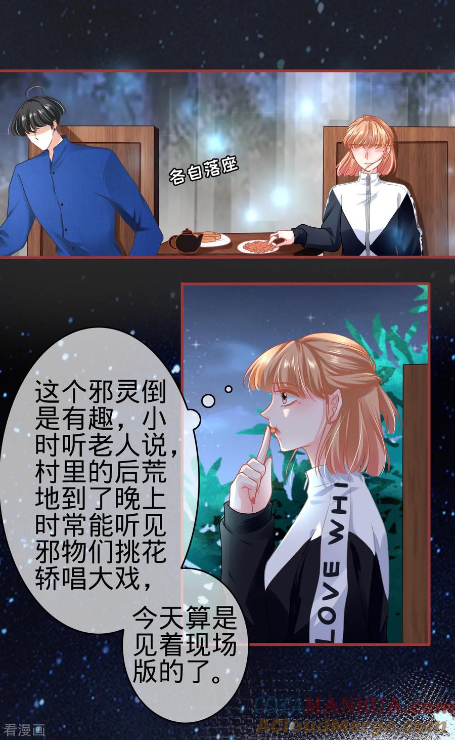 《阴阳界的新娘》第134话 第5页