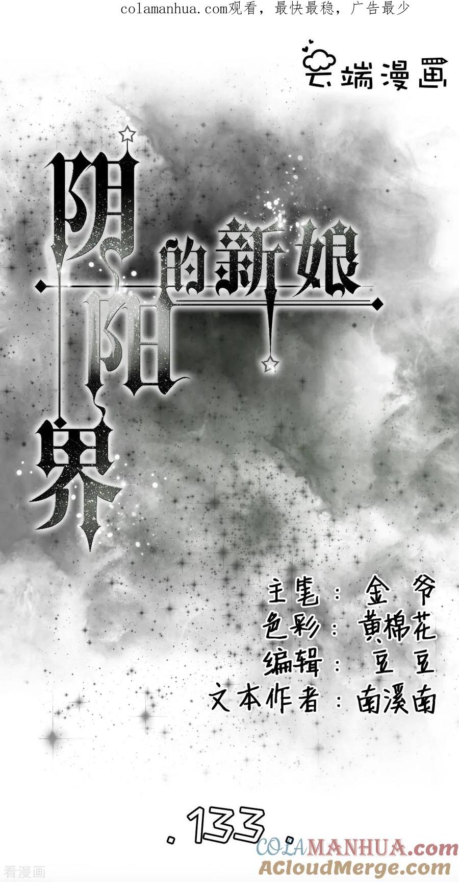 《阴阳界的新娘》第134话 第1页