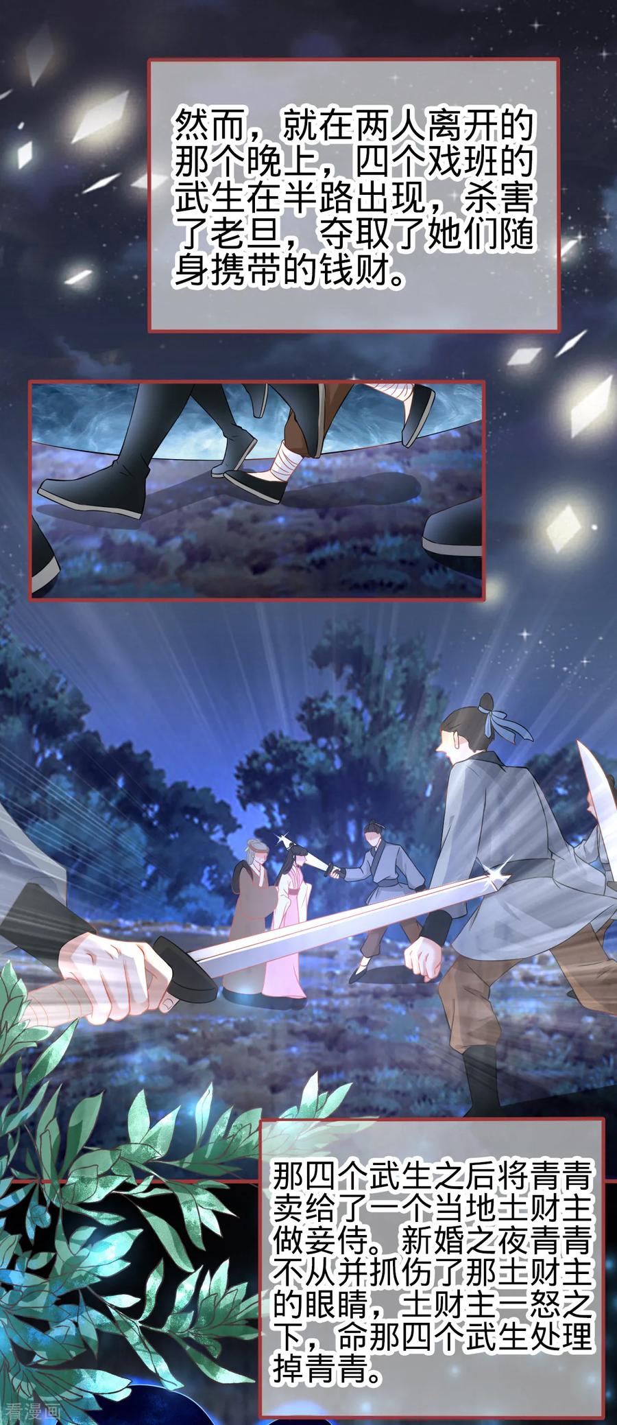 《阴阳界的新娘》第134话 第14页