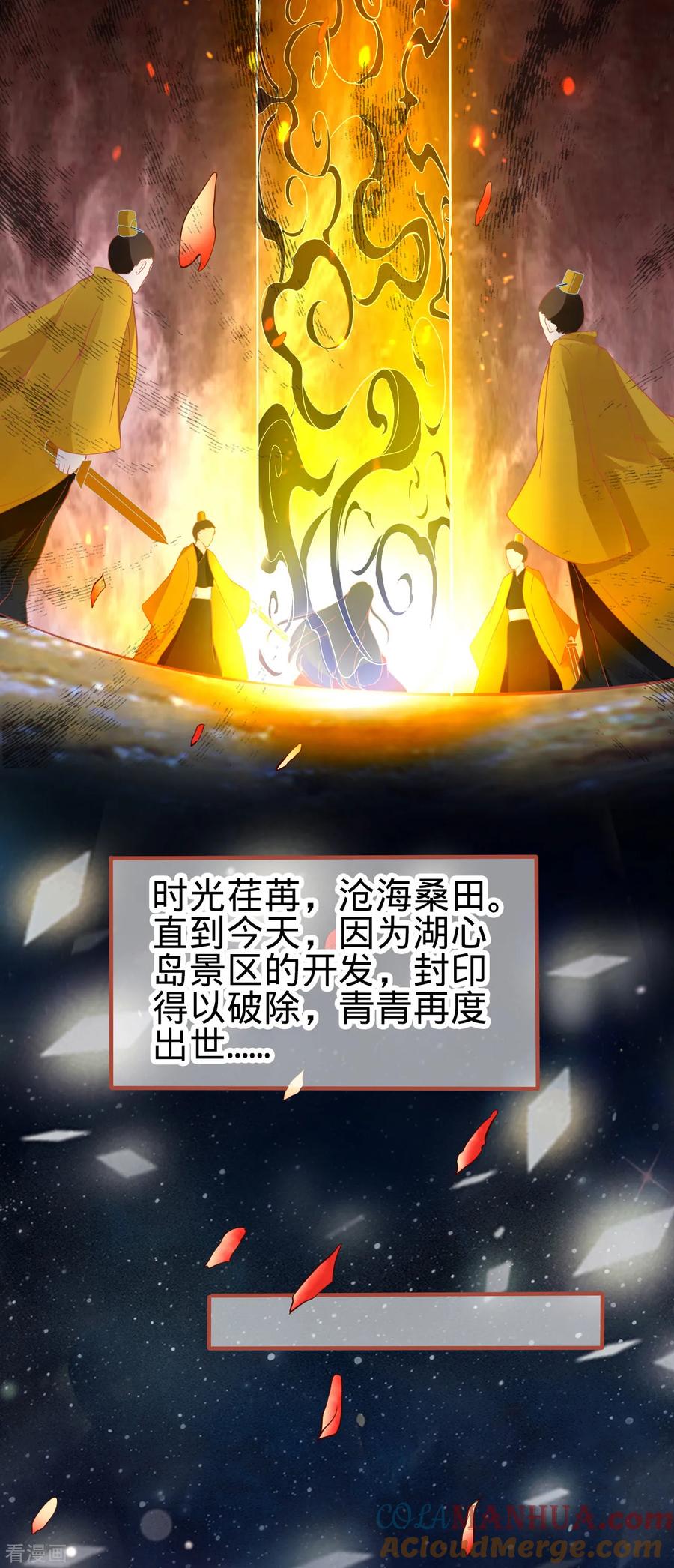 《阴阳界的新娘》第134话 第21页