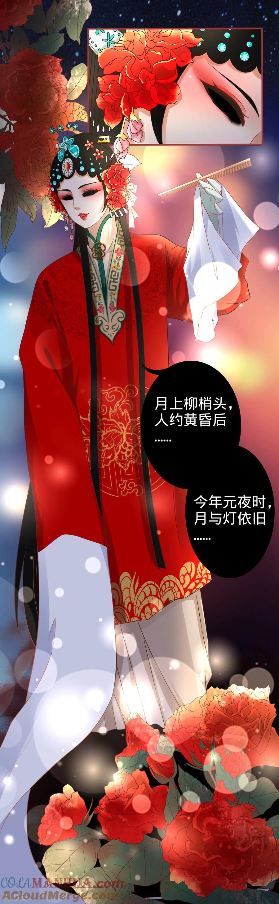 《阴阳界的新娘》第134话 第3页