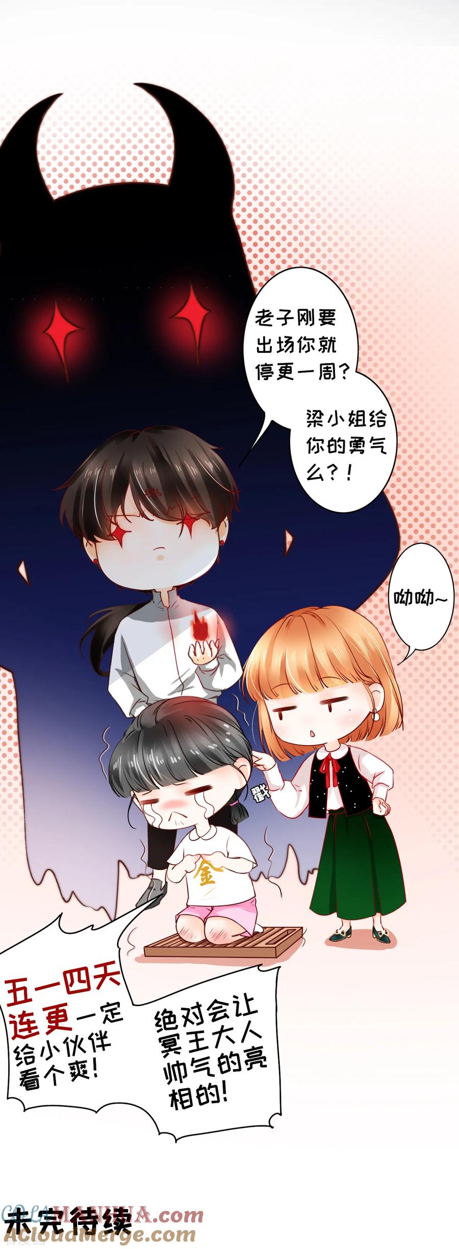 《阴阳界的新娘》第134话 第25页