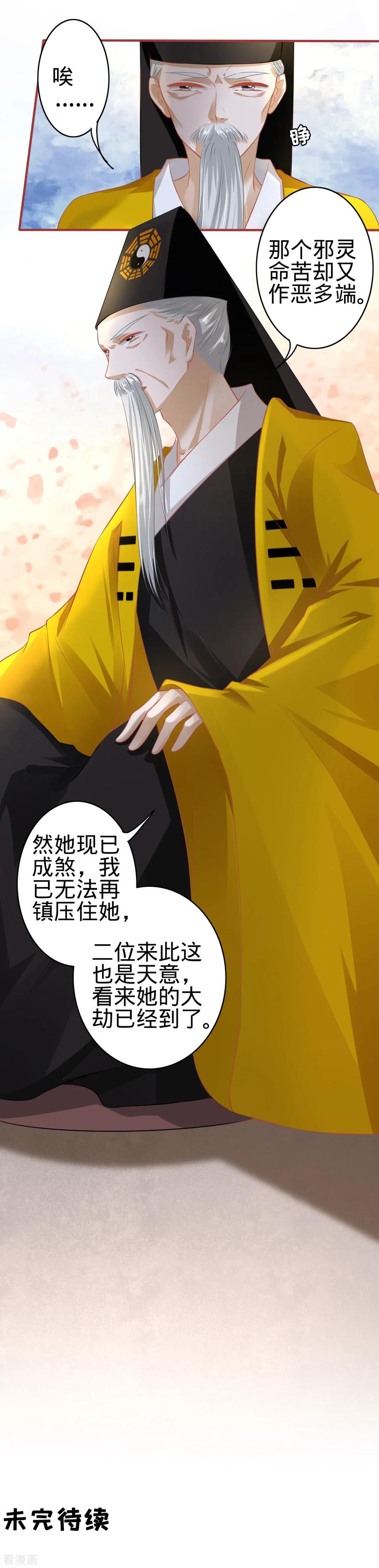 《阴阳界的新娘》第135话 第24页