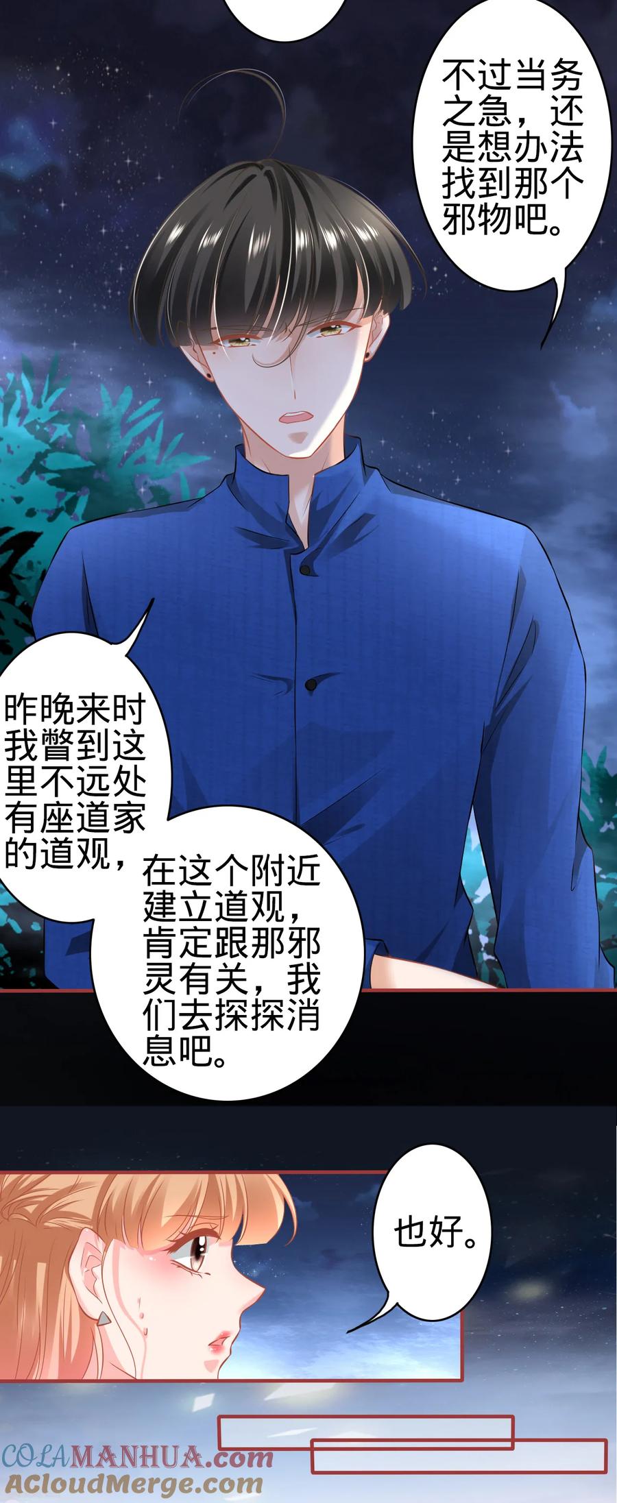 《阴阳界的新娘》第135话 第19页