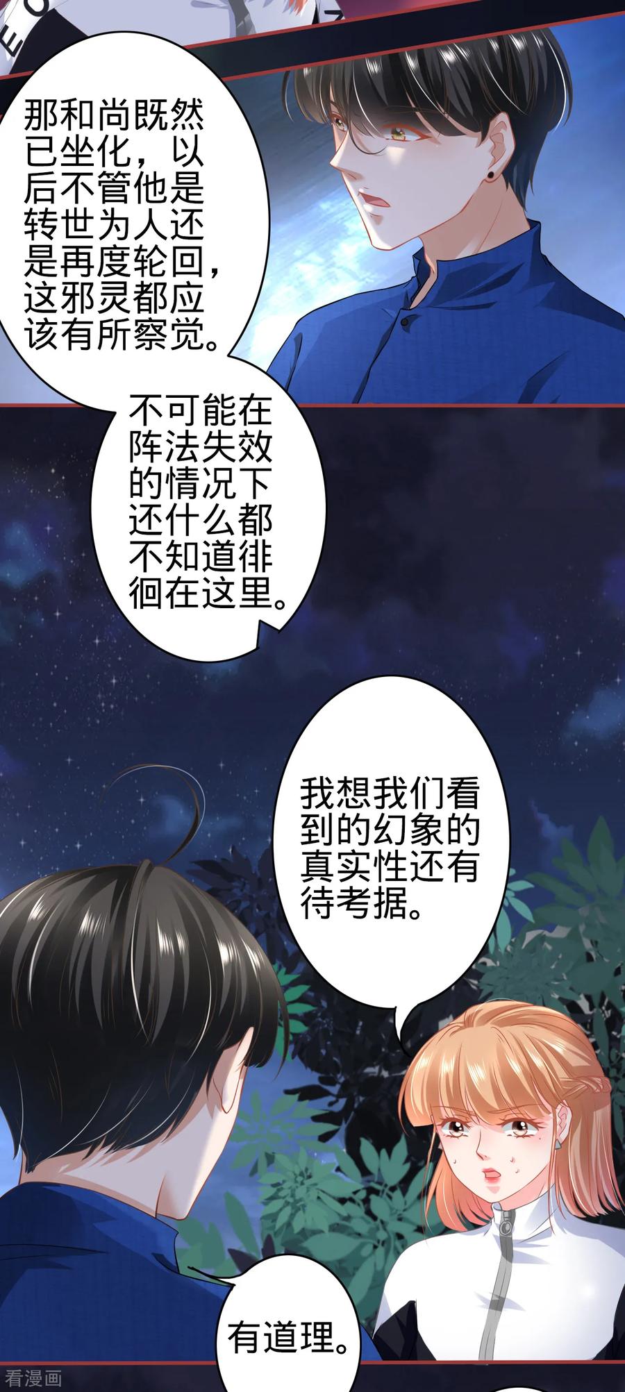 《阴阳界的新娘》第135话 第18页