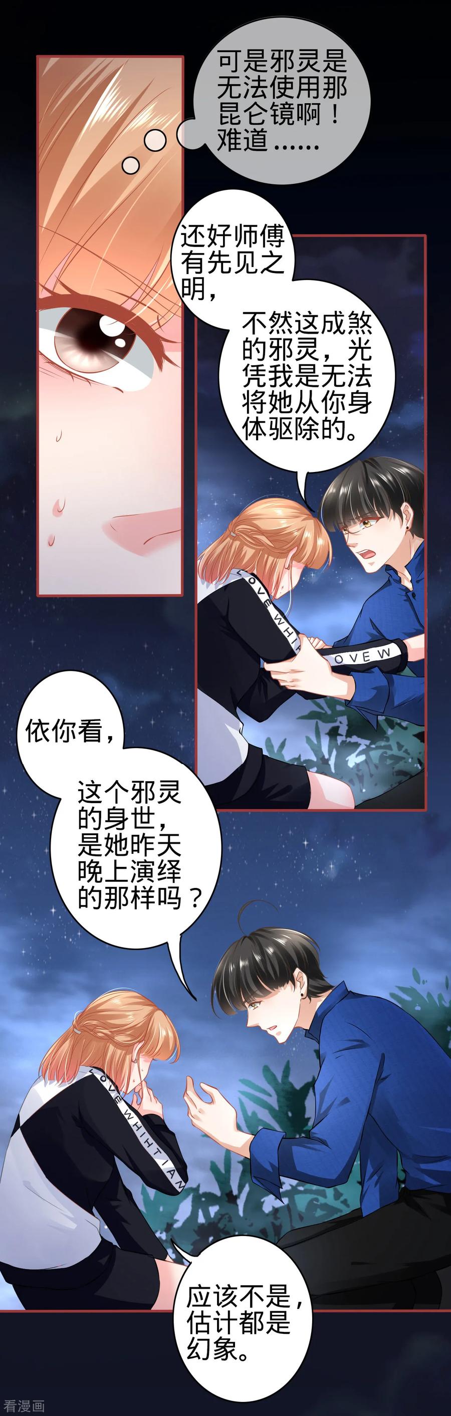 《阴阳界的新娘》第135话 第16页