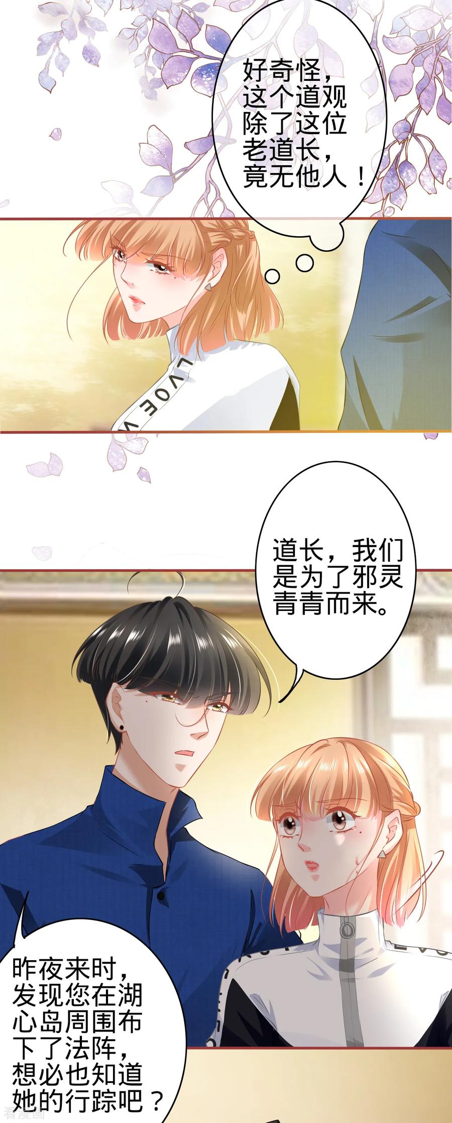 《阴阳界的新娘》第135话 第22页