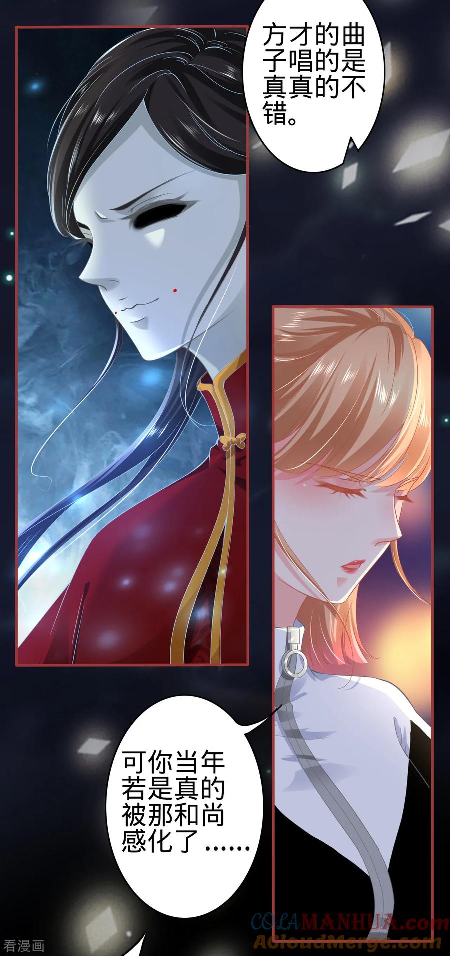 《阴阳界的新娘》第135话 第5页