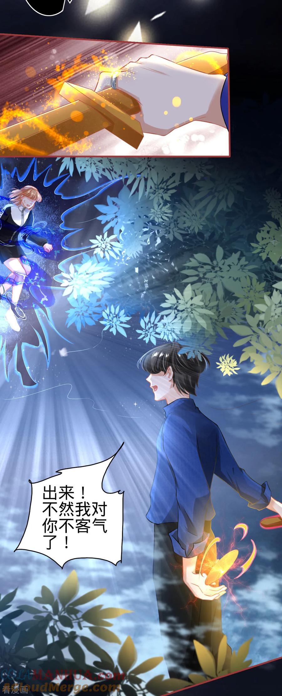 《阴阳界的新娘》第135话 第9页