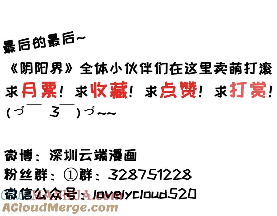 《阴阳界的新娘》第135话 第25页