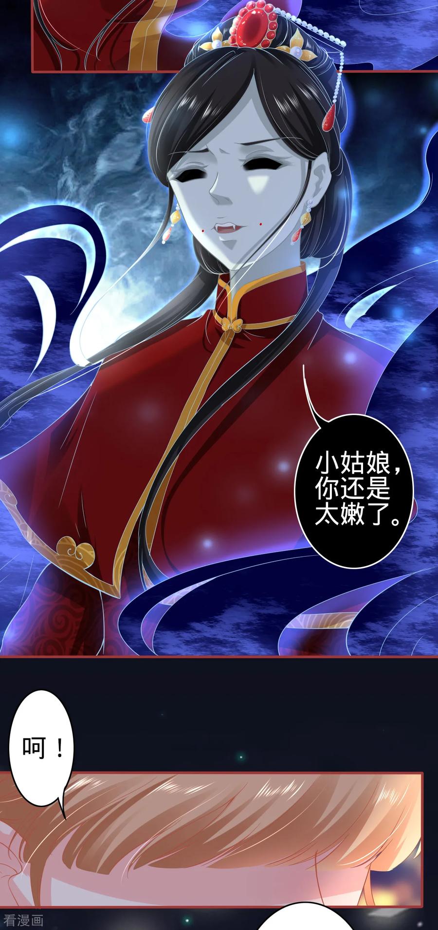 《阴阳界的新娘》第135话 第4页