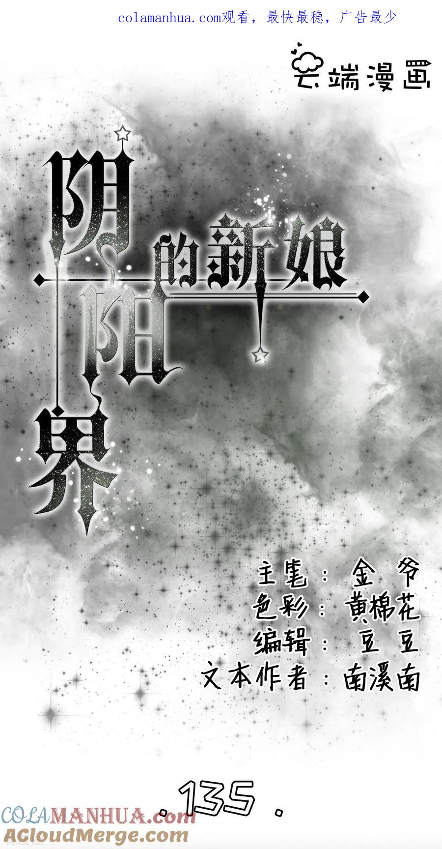 《阴阳界的新娘》第135话 第1页