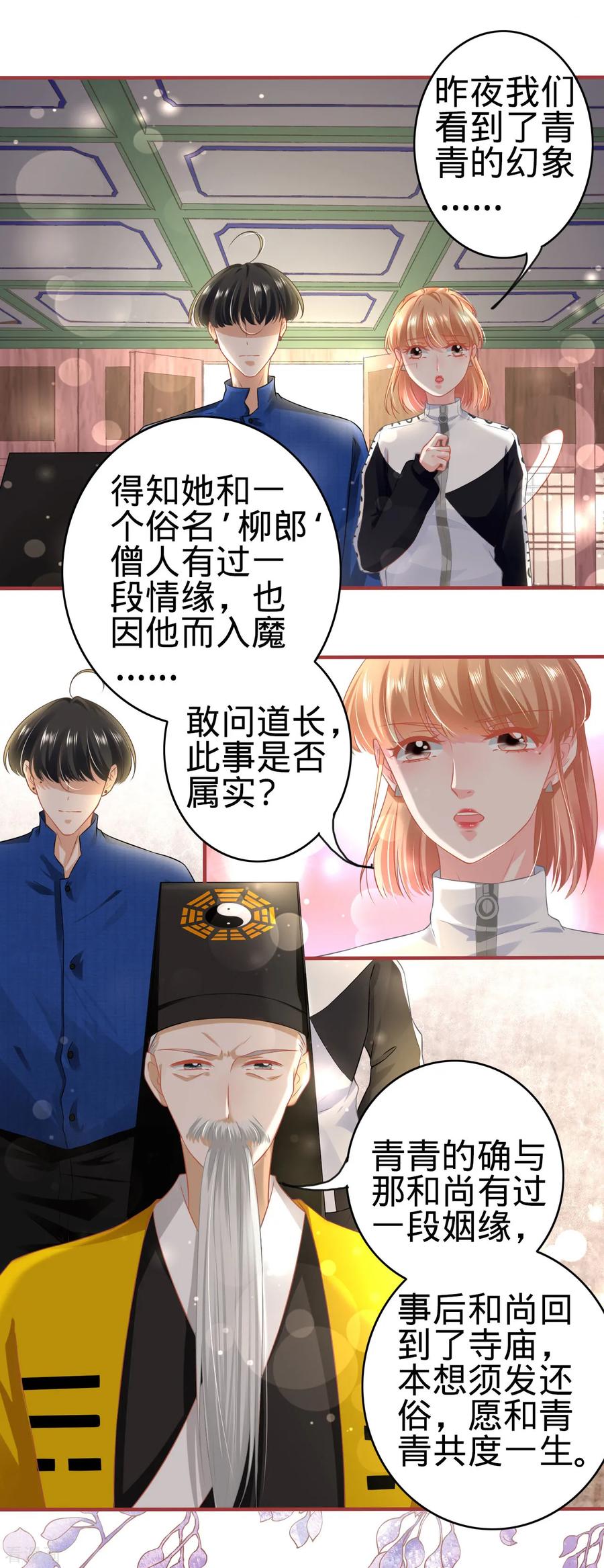 《阴阳界的新娘》第136话 第2页