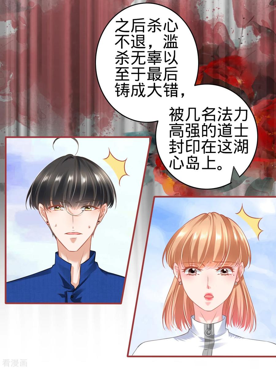 《阴阳界的新娘》第136话 第4页