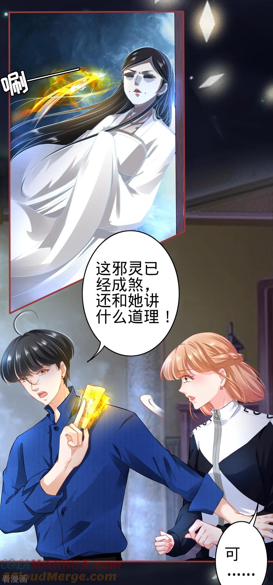 《阴阳界的新娘》第136话 第17页